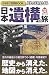 歴史の足跡をたどる日本遺構の旅―なるほど知図BOOK (まっぷる選書 5) (まっぷる選書)