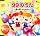 99のうた