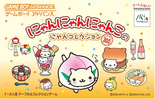 Cover image : にゃんにゃんにゃんこのにゃんコレクション