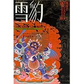 雪豹
