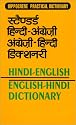 Hindi English English Hindi Dictionary (Hippocrene Practical Dictionaries)