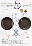 NHK きょうの料理ビギナーズ 2010年 04月号 [雑誌]