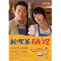���i����� [DVD]