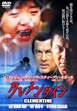 クレメンタイン[DVD]