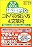 論理的なコトバの使い方&文章術 頭をスッキリ整理するスキルが身につく!