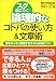 論理的なコトバの使い方&文章術 頭をスッキリ整理するスキルが身につく!