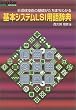 ��{�V�X�e��LSI�p�ꎫ�T (Design Wave Books�V���[�Y)