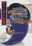 Chanbara kaiso (Japanese Edition)