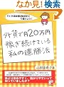 �O�݂Ō�20���~�҂������Ă��鎄�̘A���@ (�A�X�J�r�W�l�X)