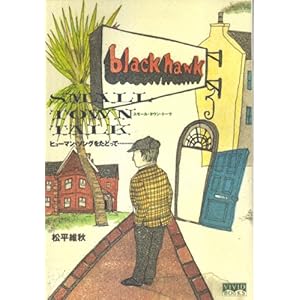 SMALL TOWN TALK~�q���[�}���E�\���O�����ǂ��āE�E�E�E�E�E  