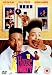 House Party [DVD]