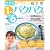 最新版きほんの離乳食 パクパク期 1才~1才6カ月ごろ (主婦の友生活シリーズ)