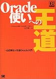 Oracle使いへの王道 (DB SELECTION)
