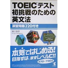 TOEIC�e�X�g�̏�����̂��߂̉p���@�\���K���320�t��