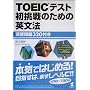 TOEIC�e�X�g�̏�����̂��߂̉p���@�\���K���320�t��