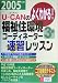 U‐CANの福祉住環境コーディネーター3級速習レッスン〈2005年版〉