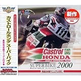 Ultra Series カストロールホンダ スーパーバイク