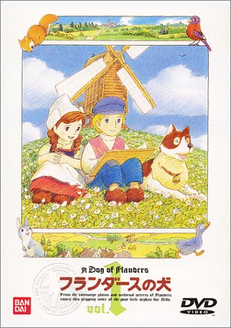 フランダースの犬(1) [DVD]