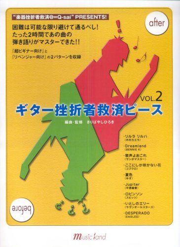 Cover image : ギター挫折者救済ピース Vol.2