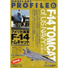 MODEL Art (モデル アート) 増刊 モデルアートプロフィールF-14 2010年 01月号 [雑誌]
