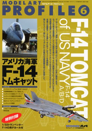 モデルアートプロフィール アメリカ海軍 F-14