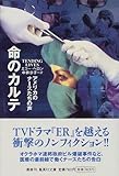 書評 命のカルテ アメリカのナースたちの声 by ベック