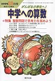 中学への算数 2009年 10月号 [雑誌]