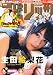 ビッグコミックスピリッツ 2015年 10/12 号 [雑誌]