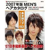 2007年版 MEN'S ヘアカタログ (PEARL BOOK)