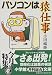 パソコンは猿仕事 (小学館文庫)