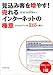 見込み客を増やす!売れるインターネットの極意―アクセスアップはSEO(検索エンジン対策)で勝つ!