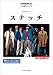 スナッチ (名作映画完全セリフ集スクリーンプレイ・シリーズ) スナッチ (名作映画完全セリフ集スクリーンプレイ・シリーズ)