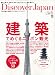 Discover Japan (ディスカバー・ジャパン) 2012年 06月号 [雑誌]