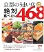 ���ԤΤ��ޤ�Ź���п��٤���468 (Leaf MOOK) 