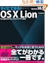 �����ɂł���I OS X Lion