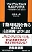 マルチリンガルの外国語学習法 (扶桑社新書)