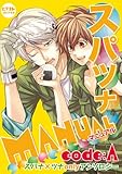 スパツナMANUAL code:A (ピクト・コミックス)-