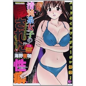 清純系女子の隠された性癖