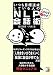 いつも目標達成している人の「人の心を動かす」NLP会話術 (アスカビジネス)