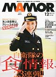 MAMOR (マモル) 2010年 12月号 [雑誌]
