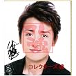嵐 ミニサイン色紙【大野智】A