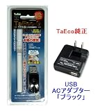 電子タバコ(タエコ)TaEco-G TaEco純正ACアダプター【ブラックタイプ】プレゼント中
