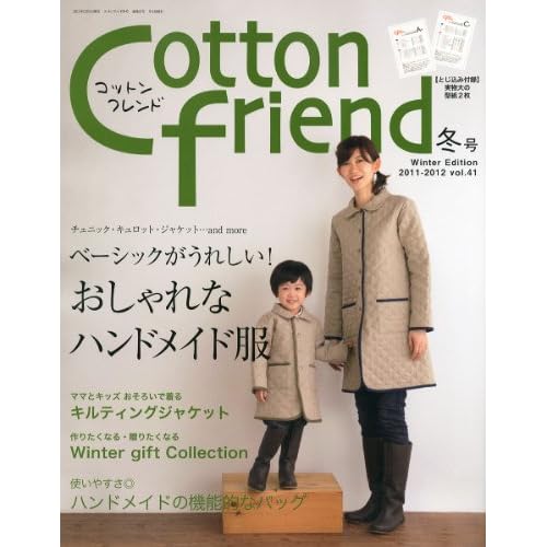 Cotton friend 2011年12月号 表紙画像