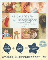 Re:Cafe Style Photographer Via France ~デジカメでおしゃれなポストカードができる本~