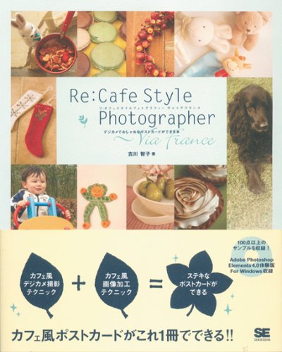 Cover image : Re:Cafe Style Photographer Via France ？デジカメでおしゃれなポストカードができる本？
