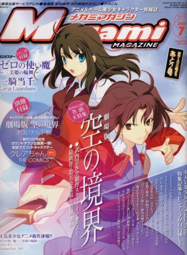 Megami MAGAZINE (���K�~�}�K�W��) 2008�N 07���� [�G��]
