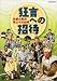 京都大蔵流 茂山千五郎家 狂言への招待 [DVD]