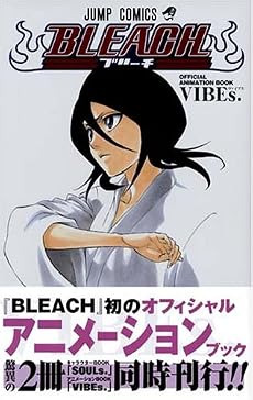 BLEACH―ブリーチ― OFFICIAL ANIMATION BOOK VIBEs.