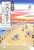 東海道 居酒屋膝栗毛