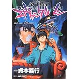 新世紀エヴァンゲリオン (7) (角川コミックス・エース)